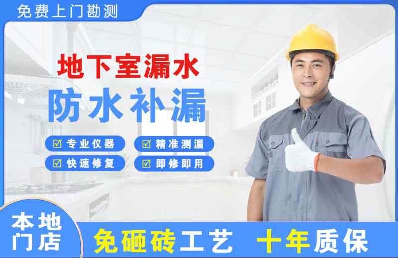 陆川地下室漏水维修